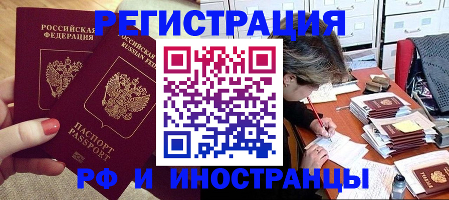 регистрация по адресу проживания в Новосибирской области