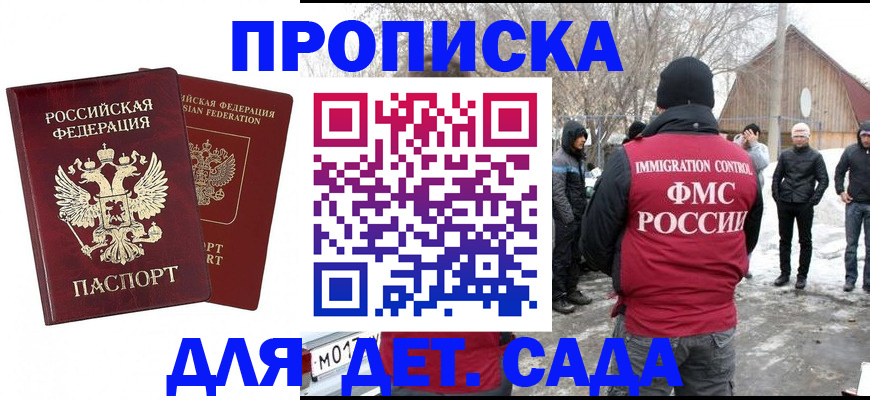 временная регистрация в Новосибирской области