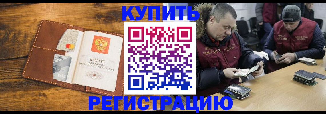 временная прописка с сопровождением в Новосибирской области