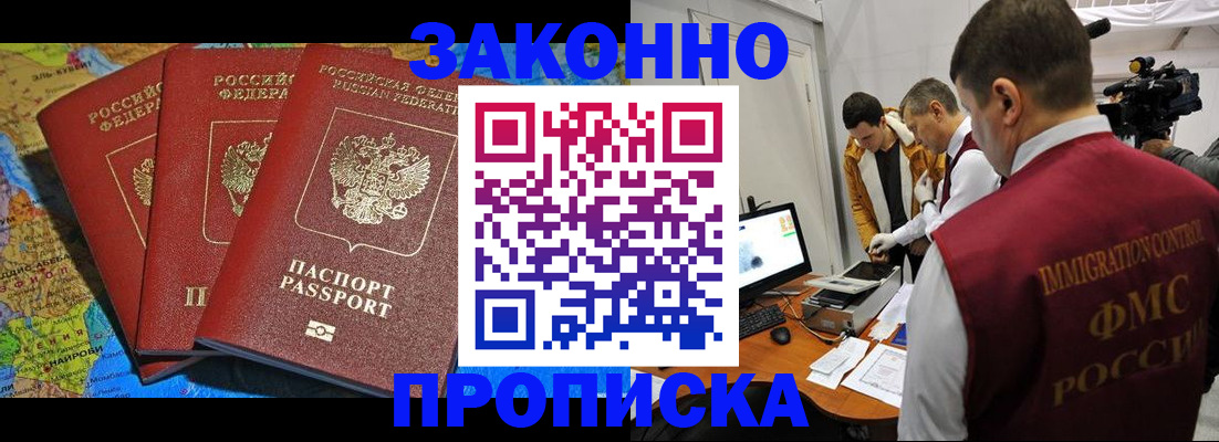 прописка от собственника в Новосибирской области