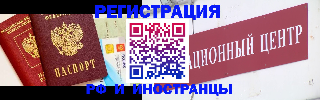 прописка для работы в Новосибирской области