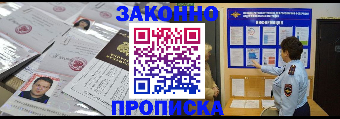 регистрация в Новосибирской области